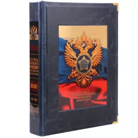 Книга в кожаном переплете "Служба внешней разведки Российской Федерации. 100 лет"